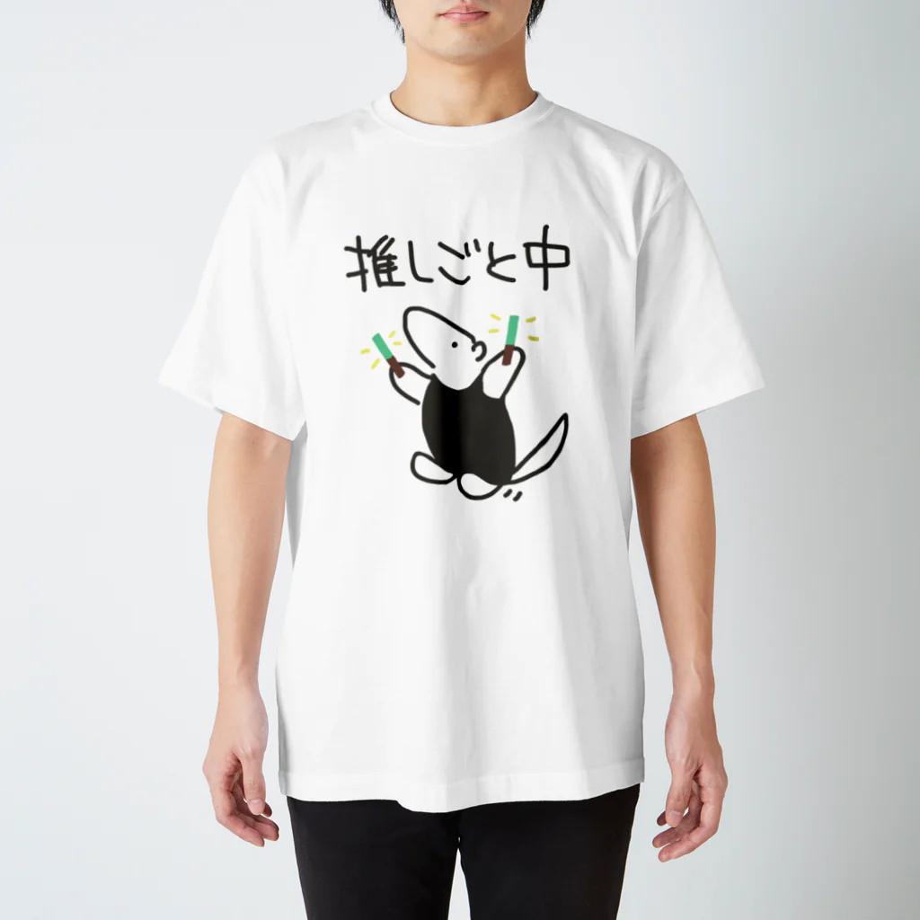 ミナミコアリクイ【のの】の推しごと中【ミナミコアリクイ】 Regular Fit T-Shirt