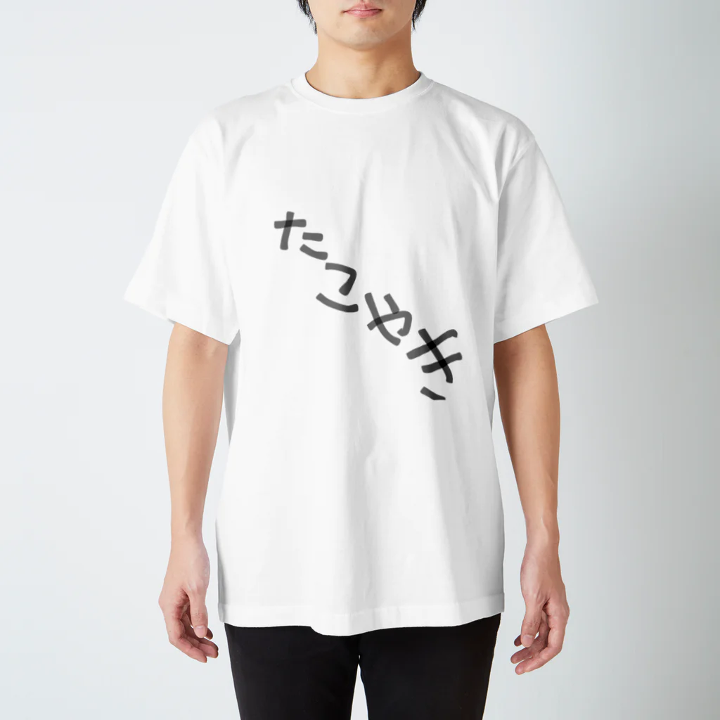 ふとんから出たくないのタコ焼き Regular Fit T-Shirt