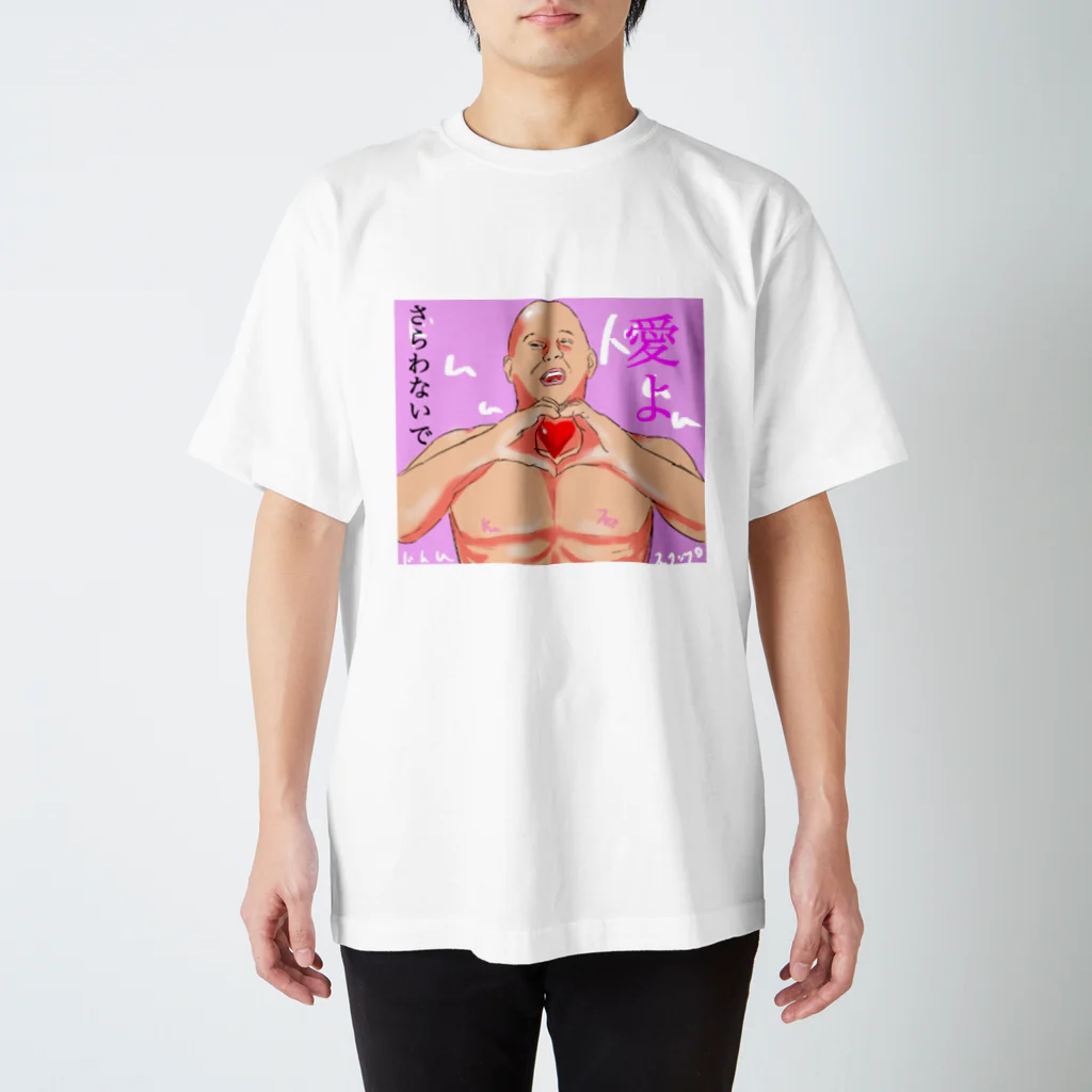 りんこい犬のドムム愛よさらわないで Regular Fit T-Shirt