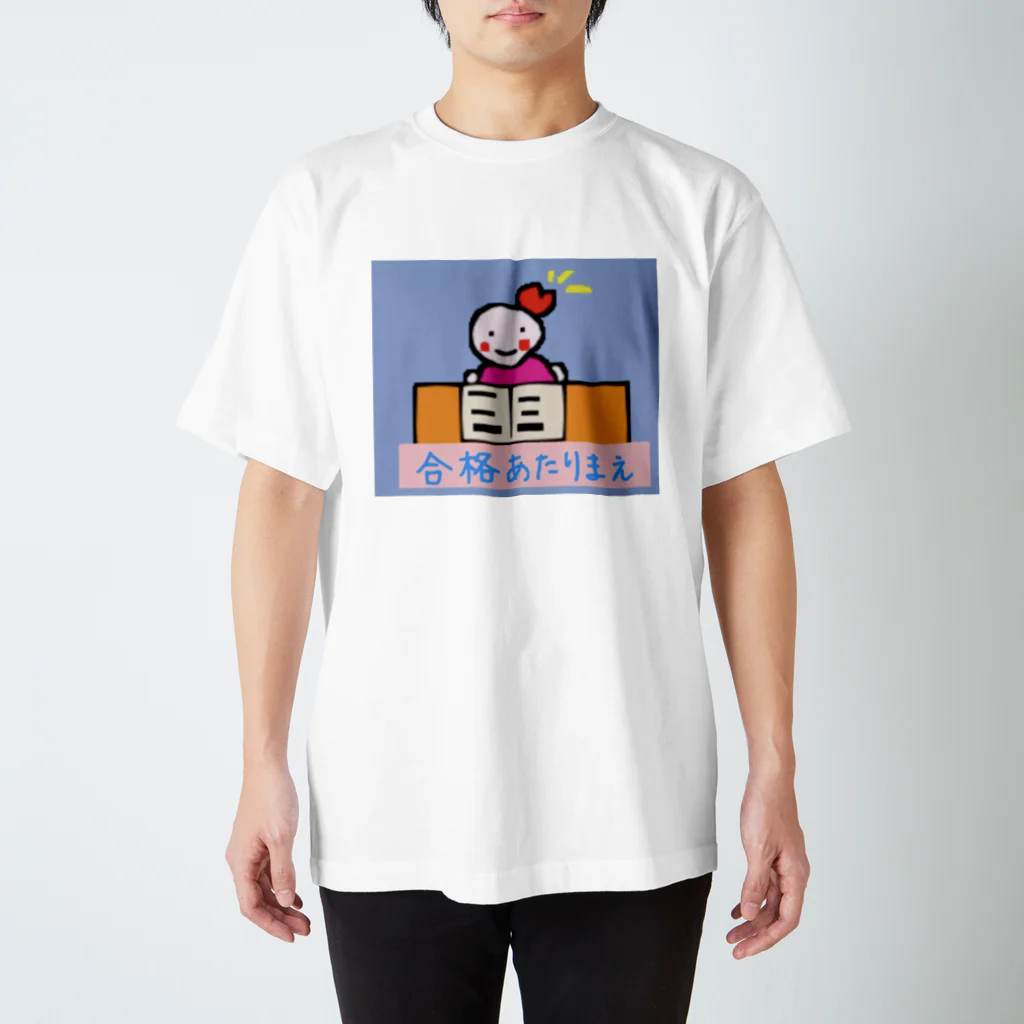 金メダルあたりまえ、成功あたりまえ　合格あたりまえ　かめこ  の合格あたりまえかめこ   スタンダードTシャツ