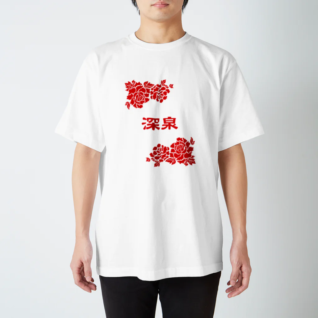 台湾茶 深泉の深泉ロゴ・花 Regular Fit T-Shirt