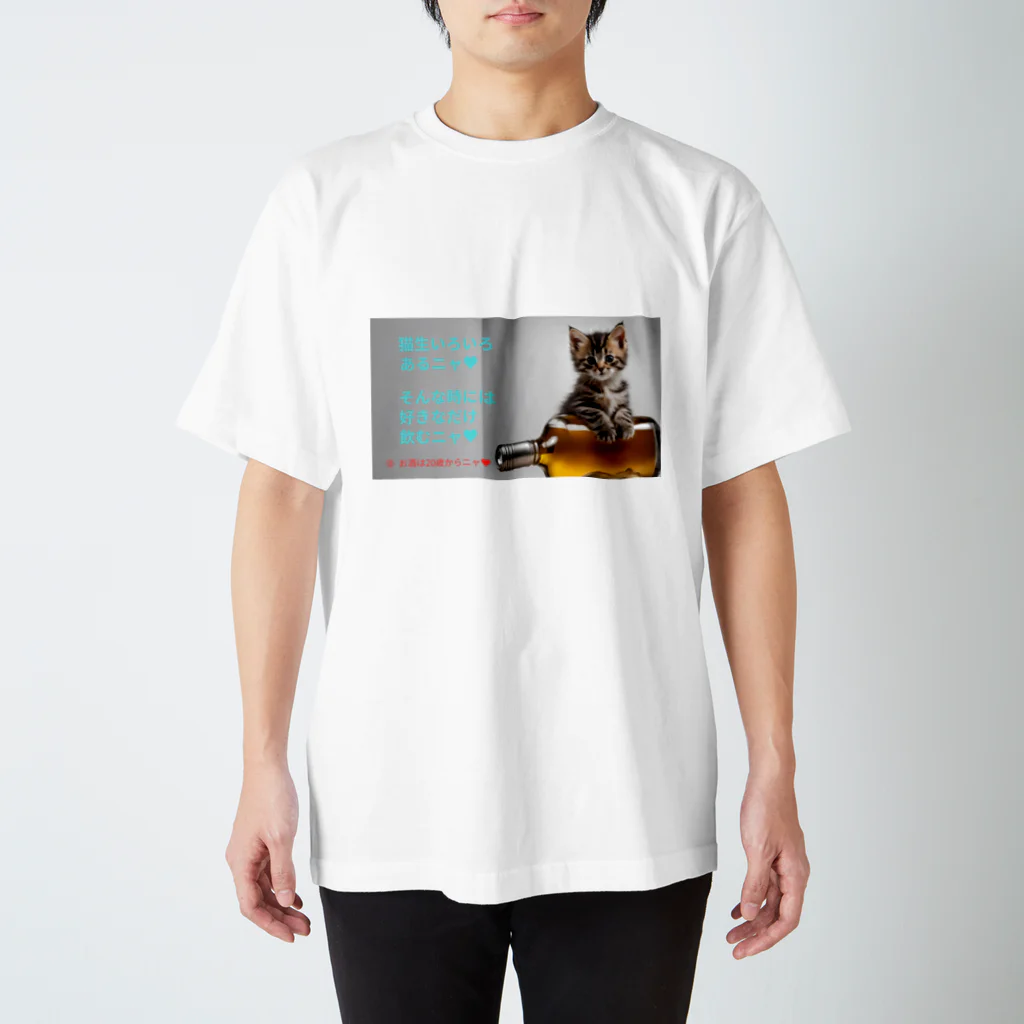 のびのびショップのAI 飲まれるニャ！ スタンダードTシャツ