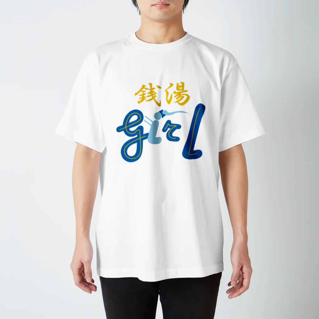 ぽて子の番台の銭湯girl スタンダードTシャツ