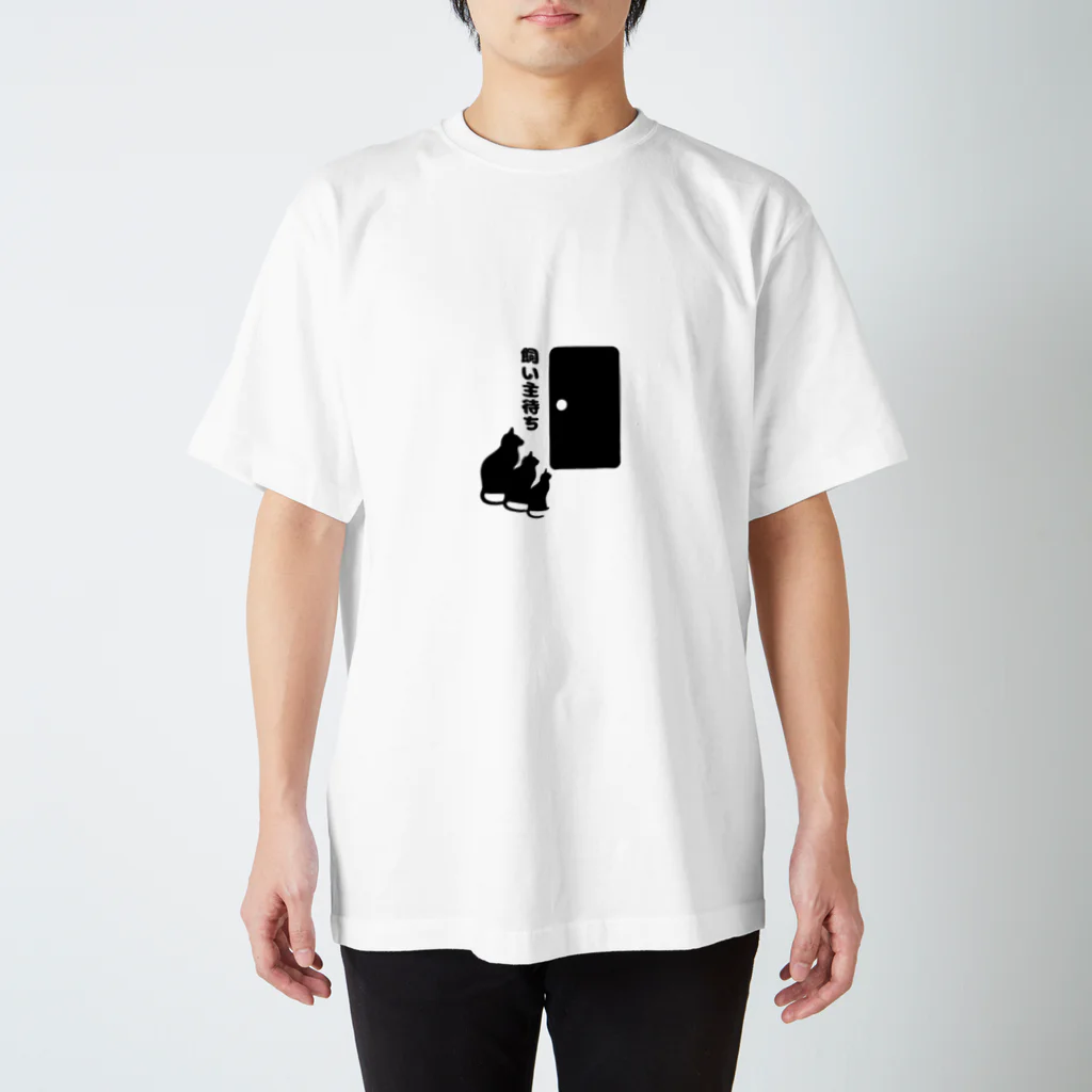 necomedeの飼い主待ち Regular Fit T-Shirt