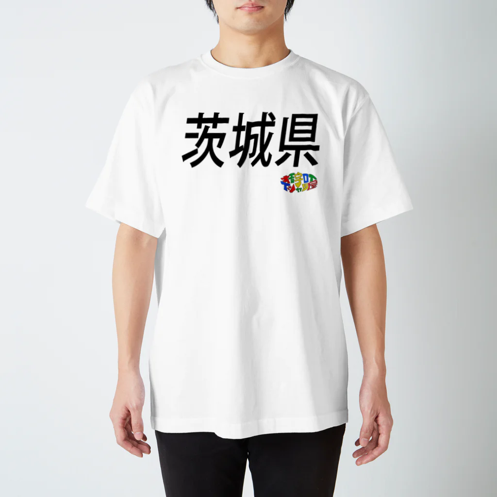 オモ字ロイTシャツ屋の４７都道府県　茨城県Tシャツ Regular Fit T-Shirt