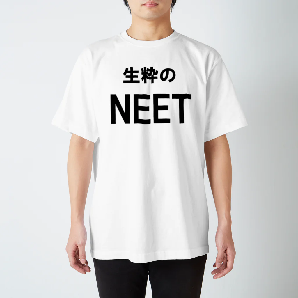 🔰しばかん(メコッ)🔰の生粋のNEET Tシャツ スタンダードTシャツ