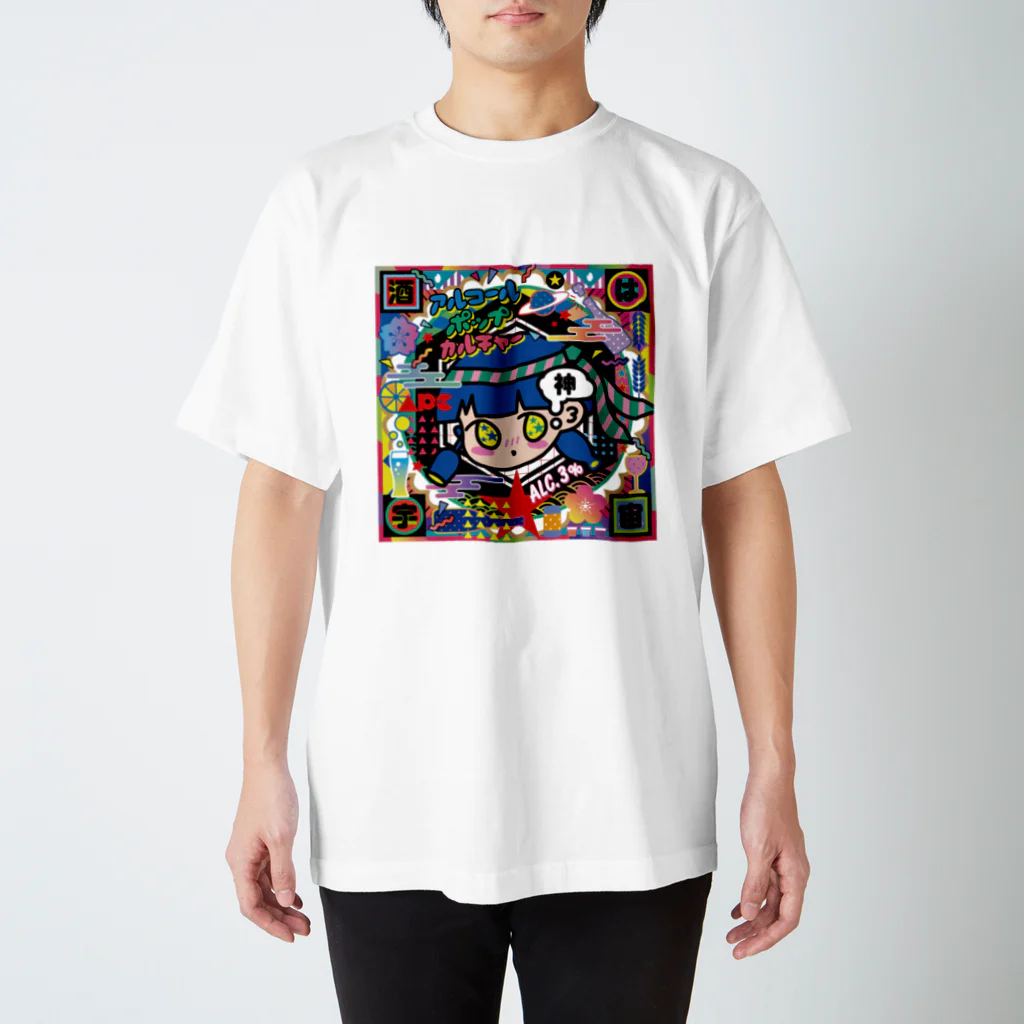 アルコールポップカルチャーのアルコールポップカルチャー〈酒は宇宙〉 Regular Fit T-Shirt