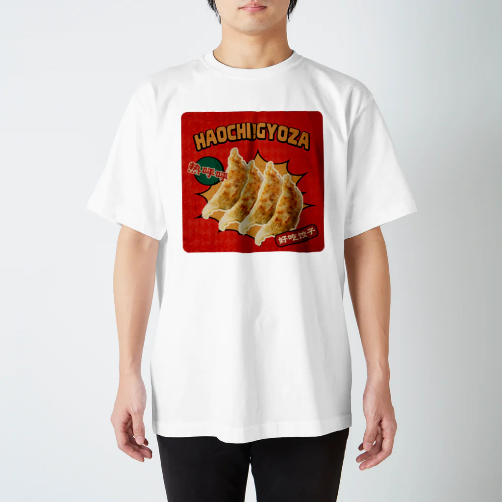 中華呪術堂（チャイナマジックホール）の好吃！饺子 スタンダードTシャツ