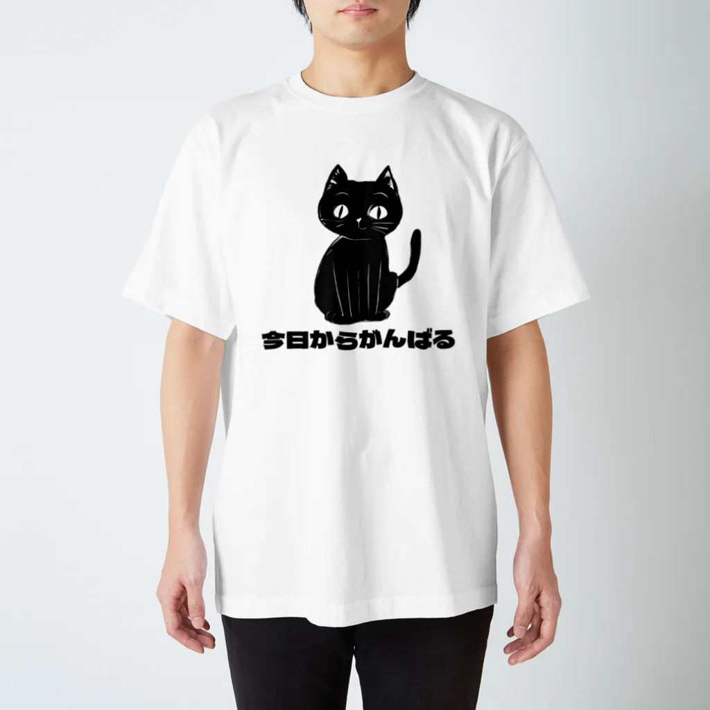 あげともの今日からがんばるネコ（猫） Regular Fit T-Shirt
