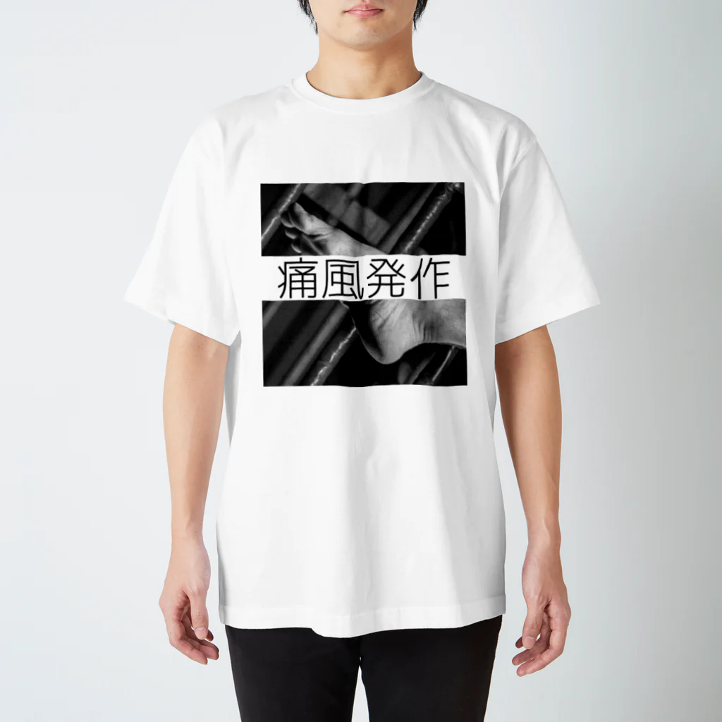 秋葉原医科大学売店の痛風発作Tシャツ スタンダードTシャツ