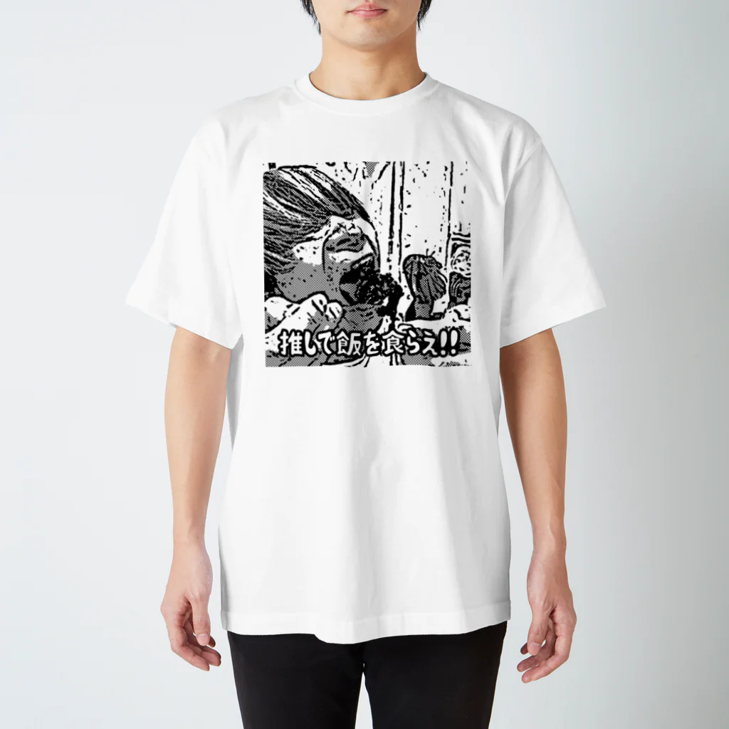 金色ショップの推しで飯を食らえシリーズPart1 Regular Fit T-Shirt