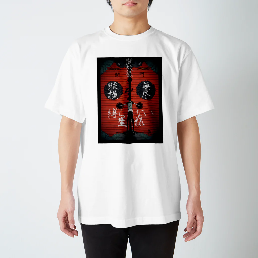 鬼灯❧☙❦𓃠の開放感シリーズ Regular Fit T-Shirt