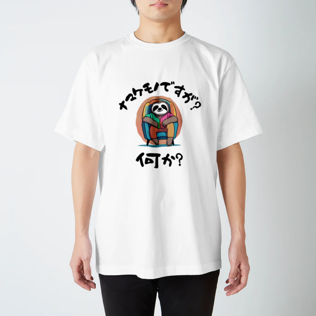 kazu_gのナマケモノですが何か？（淡色用） Regular Fit T-Shirt