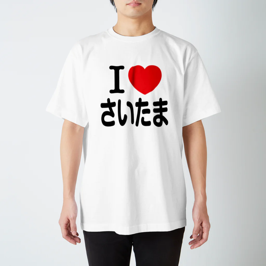 4A-Studio（よんえーすたじお）のI LOVE さいたま（日本語） スタンダードTシャツ