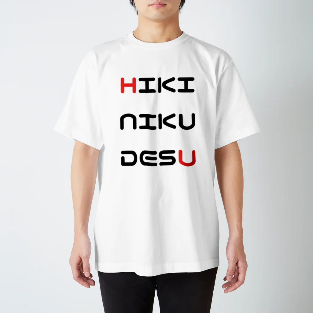 kairu_artのHIKINIKUDESU Regular Fit T-Shirt