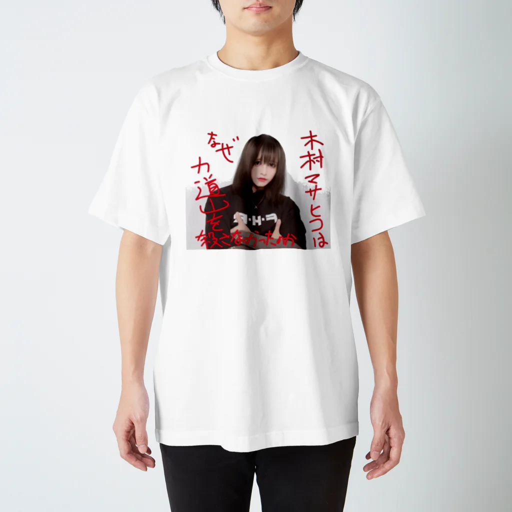 中原ダニエルの中原T 2023.10  スタンダードTシャツ