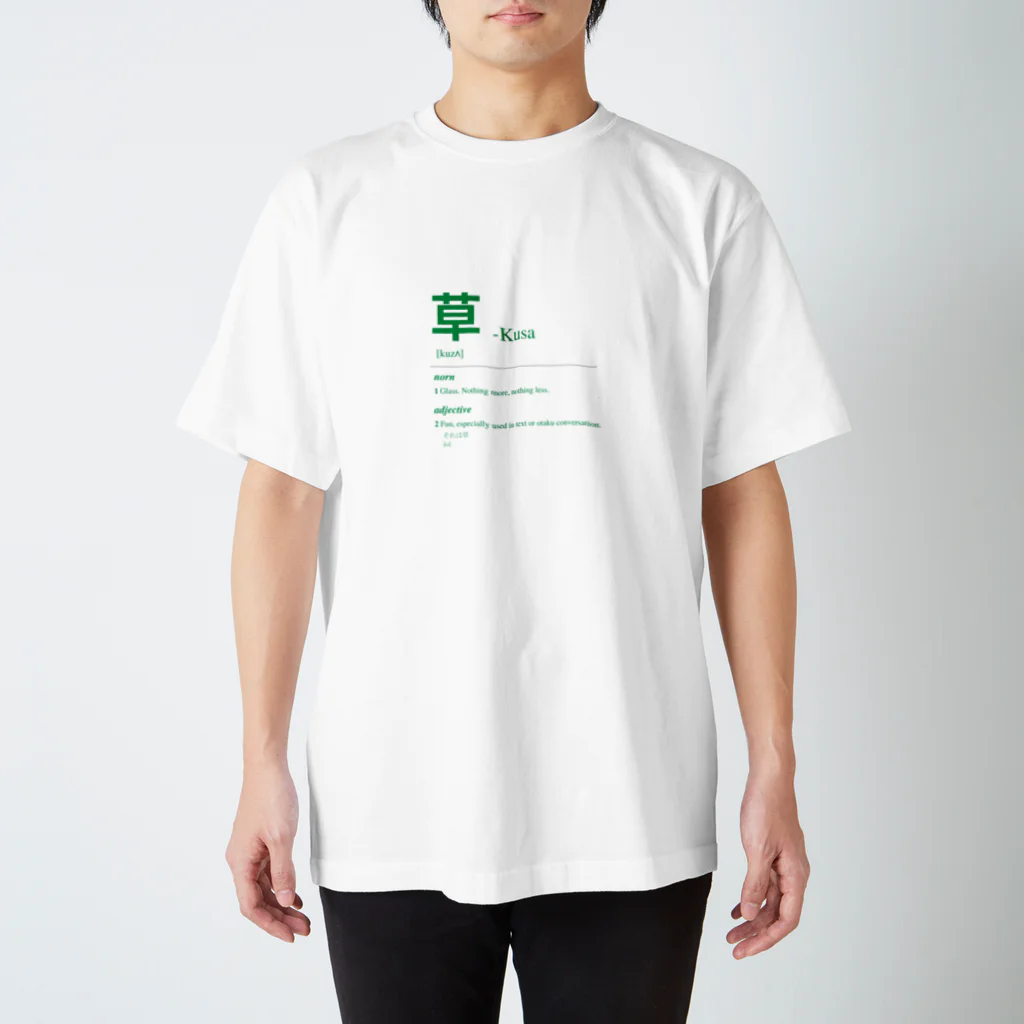 Japanese Urban Dictionaryの草 Kusa -Japanese Urban Dictionary Regular Fit T-Shirt