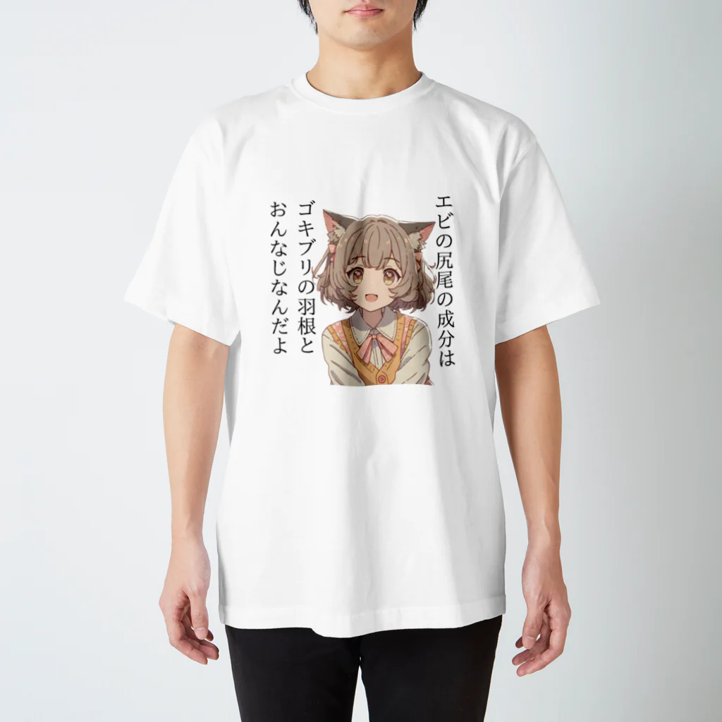 さわむらの親切な女の子 スタンダードTシャツ