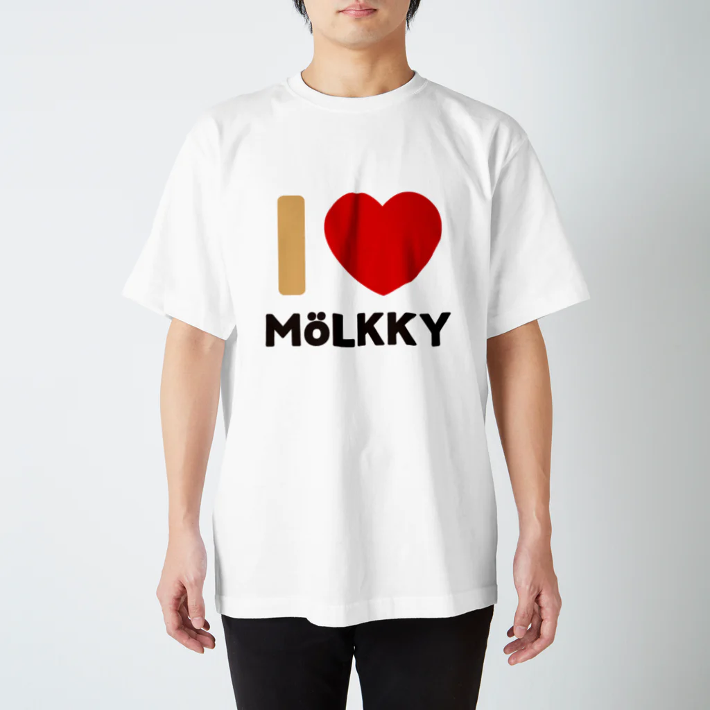 紬堂のI LOVE MOLKKY [B] スタンダードTシャツ