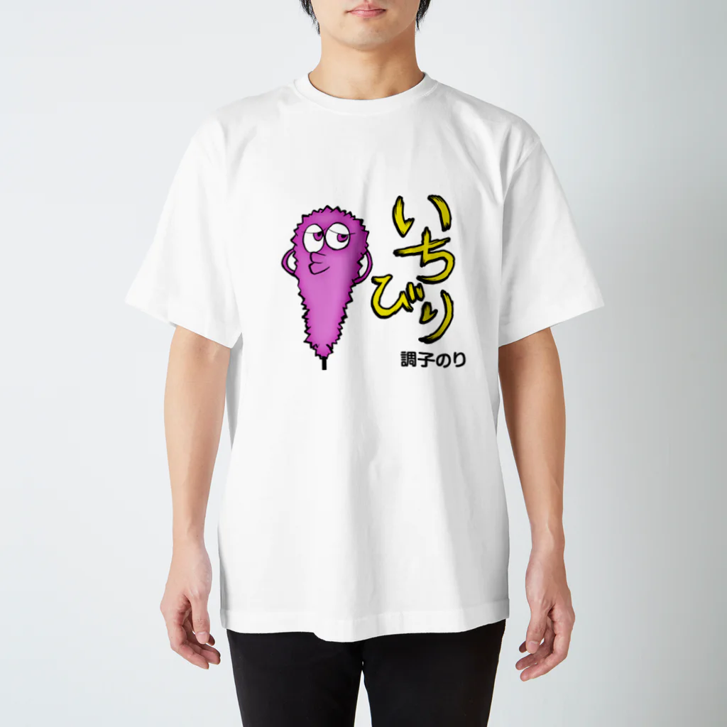 串カツワールドのいちびりクシニョロ スタンダードTシャツ