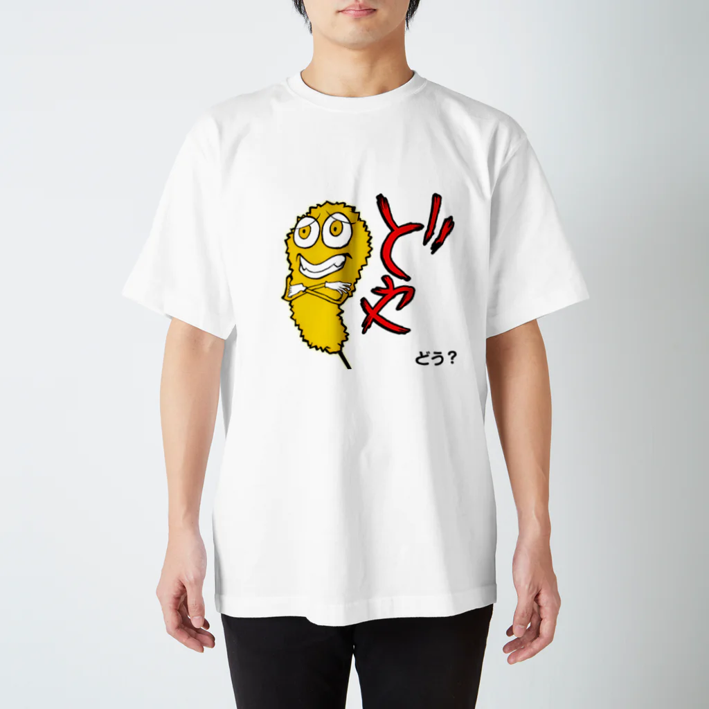 串カツワールドのどや！クシニョログッズ スタンダードTシャツ