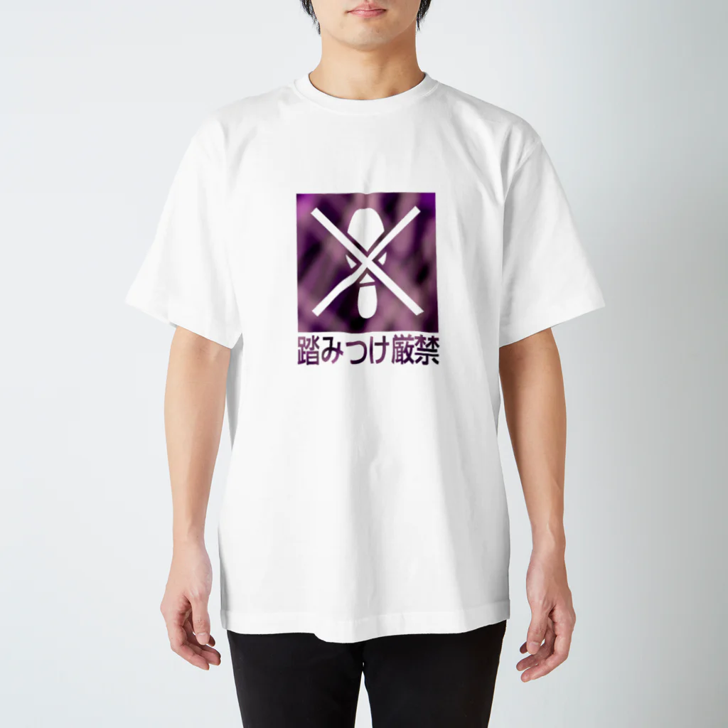 烏龍名海の絶対に踏むなよ･･･っ!? スタンダードTシャツ