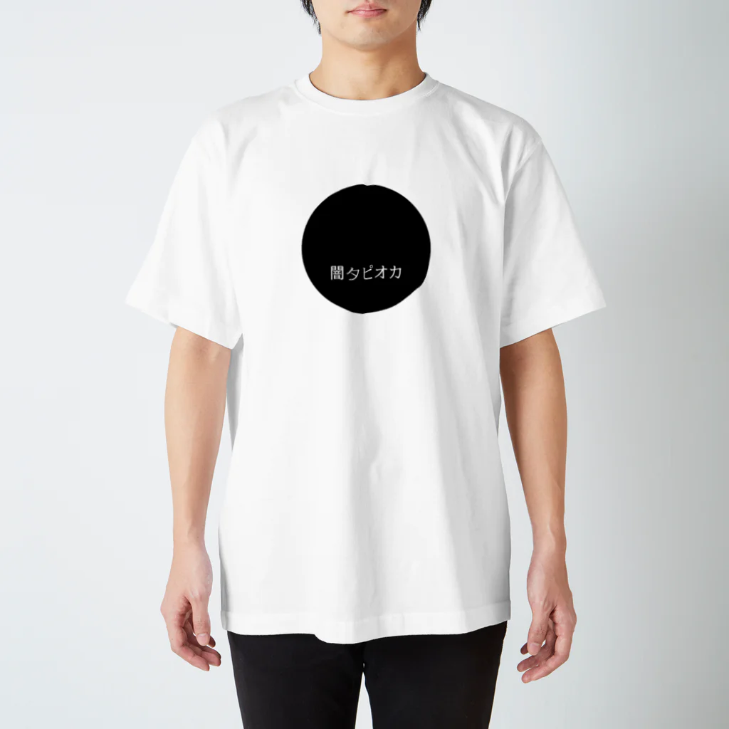 悲しさᴷᵃⁿᵃˢʰⁱˢᵃの闇タピオカ（黒丸） Regular Fit T-Shirt