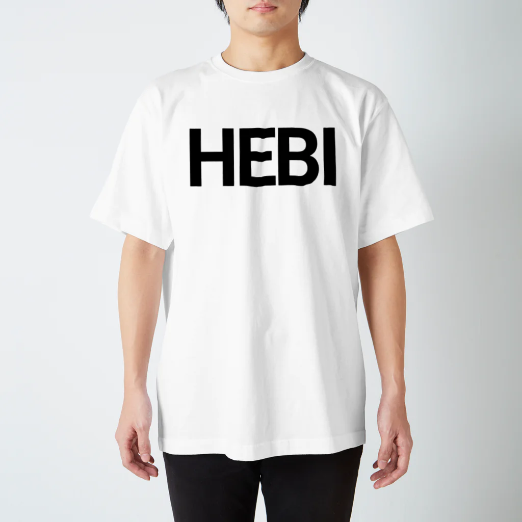 MGぶっぱ蛇ー様ー🐍のHEBI スタンダードTシャツ