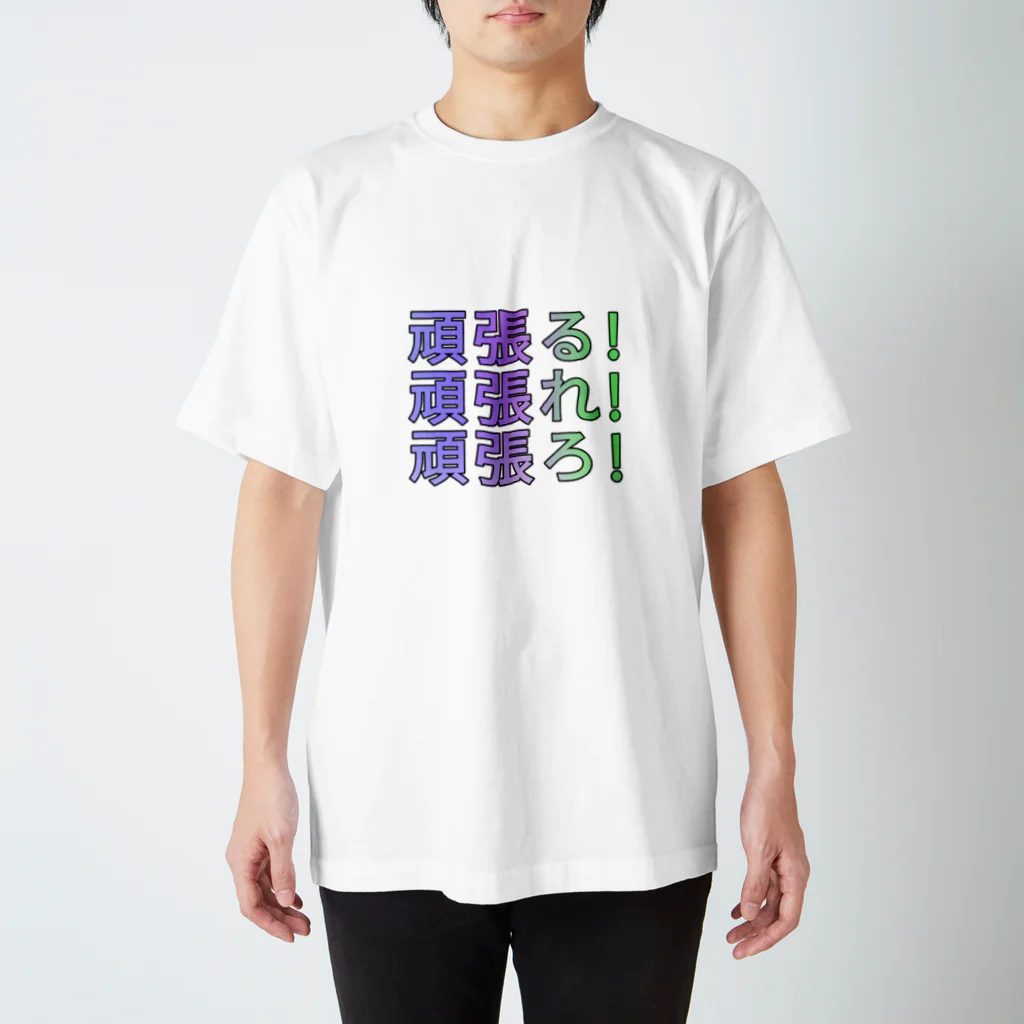 kazeou（風王）の頑張る！休む！ スタンダードTシャツ