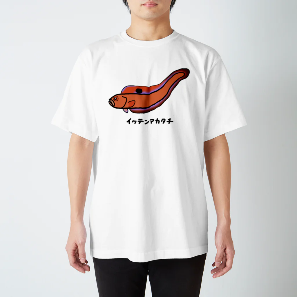 脂身通信Ｚの【魚シリーズ】イッテンアカタチ♪231103 Regular Fit T-Shirt