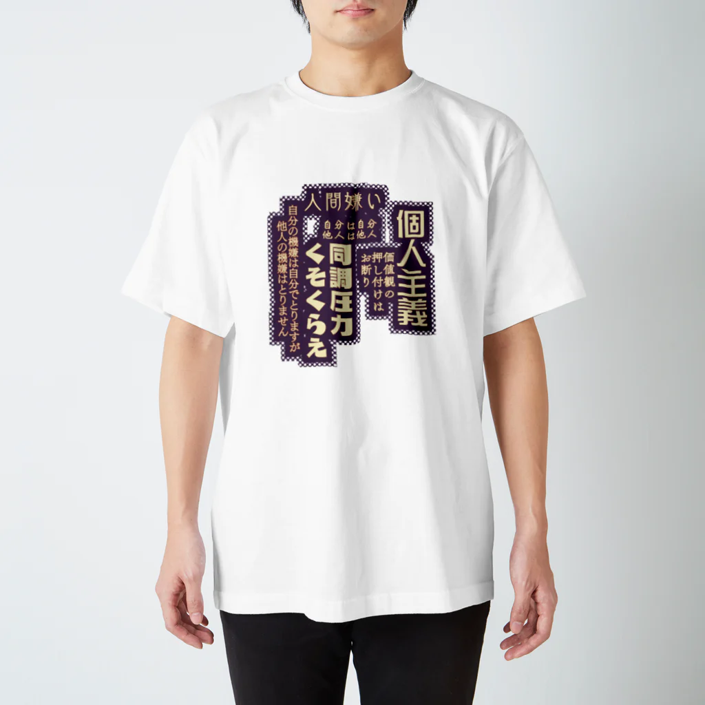 k13の個人主義者の落書き スタンダードTシャツ