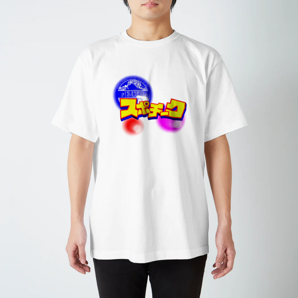 あいするのスポチーク スタンダードTシャツ