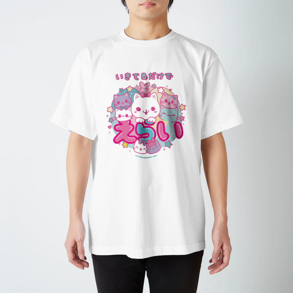 生きてるだけでえらいの生きてるだけでえらい スタンダードTシャツ