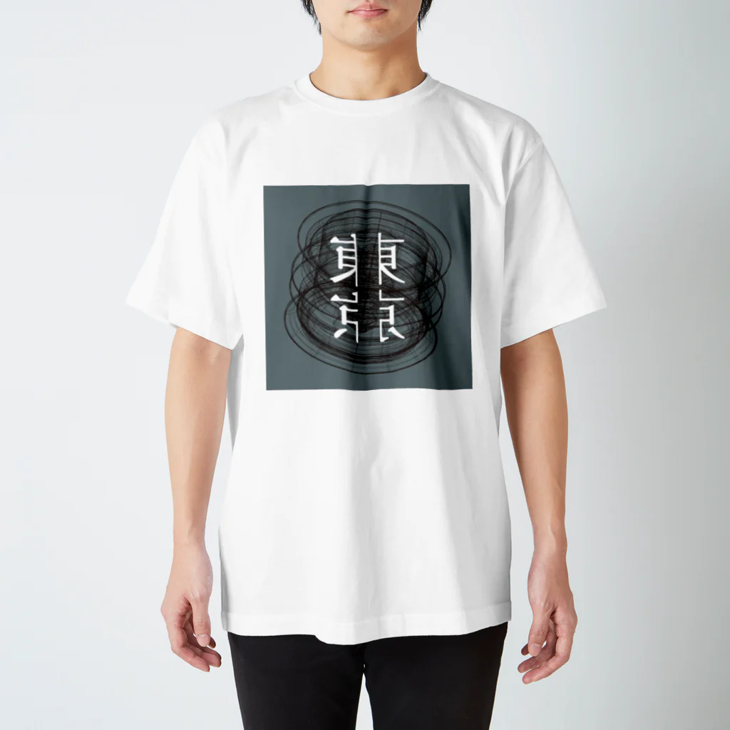 ペンギン寿司の#東京空洞 Regular Fit T-Shirt