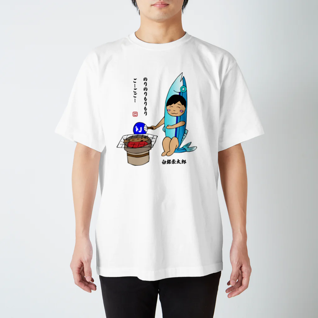 moriu's online shop Gorilifeののりのりもりもりごーごごー 白銀豪太郎サンマ焼きバージョン スタンダードTシャツ