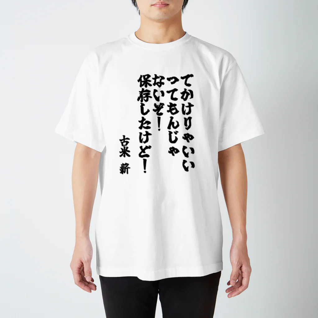 🦍 ゴリライブ (GORILIVE SP) オフィシャルグッズ 🦍のゴリライブキモコメントグッズ＠古米 薪 スタンダードTシャツ