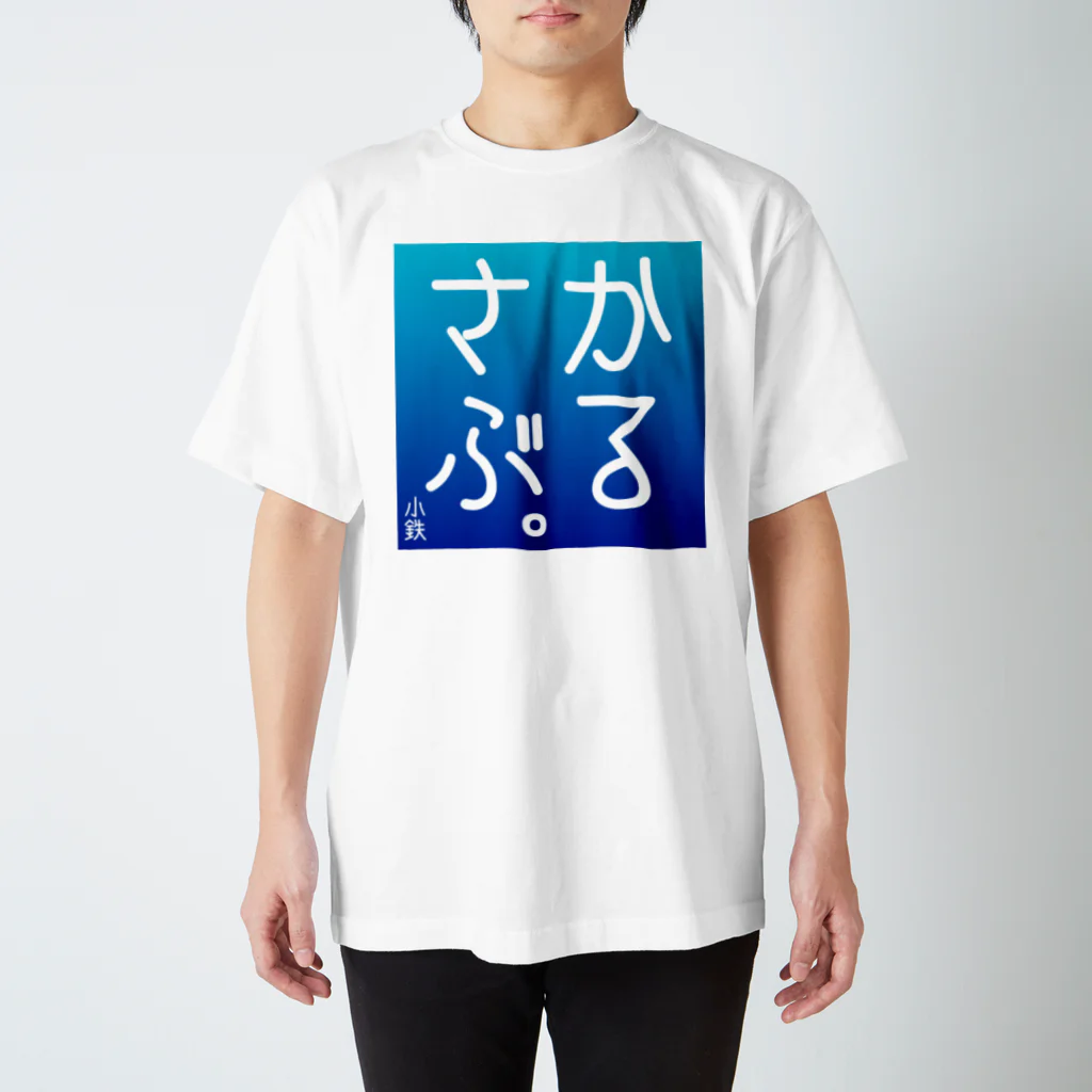 黒柳小鉄のかるさぶ。初期アートワーク Regular Fit T-Shirt