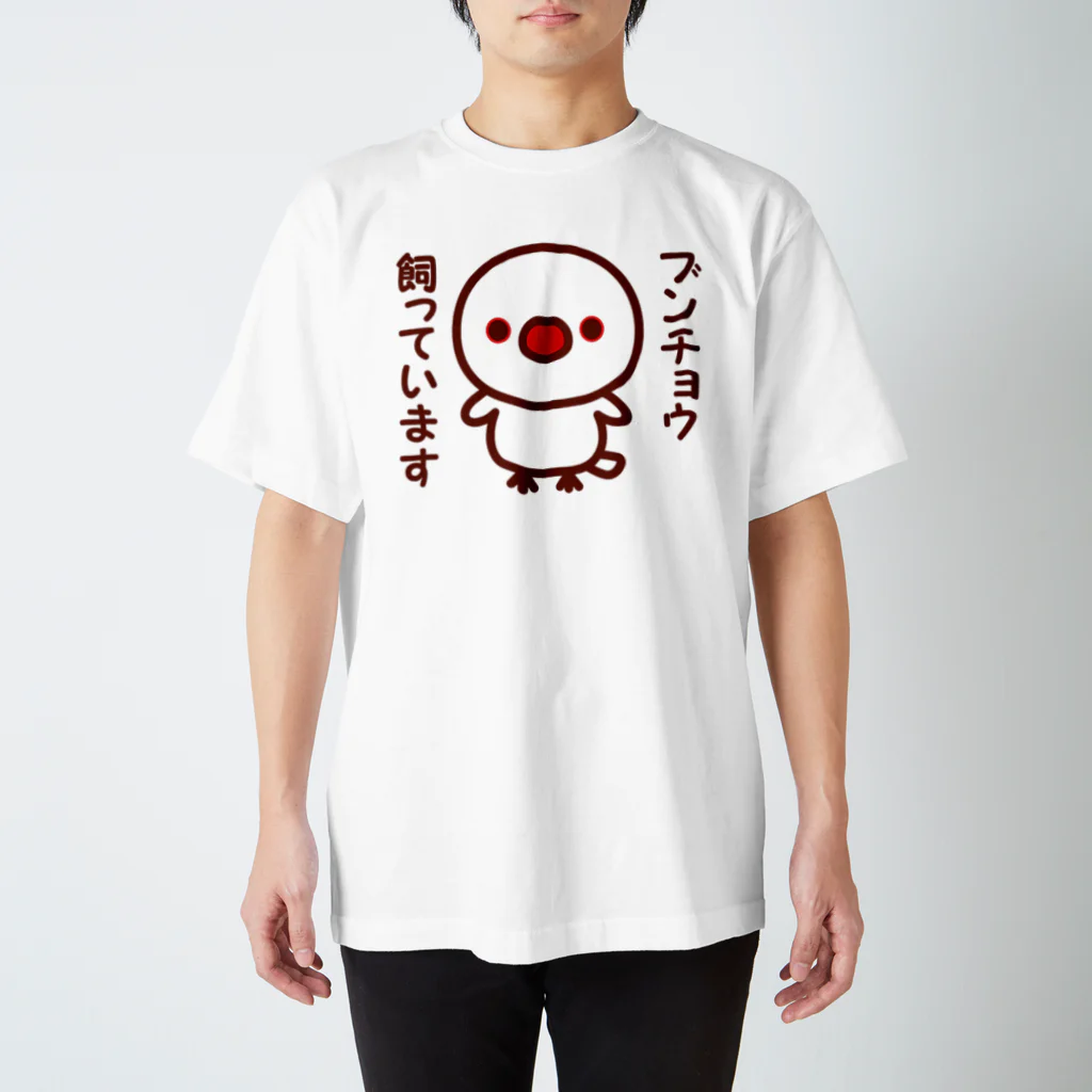 いんこ屋堂のブンチョウ飼っています（白文鳥） Regular Fit T-Shirt