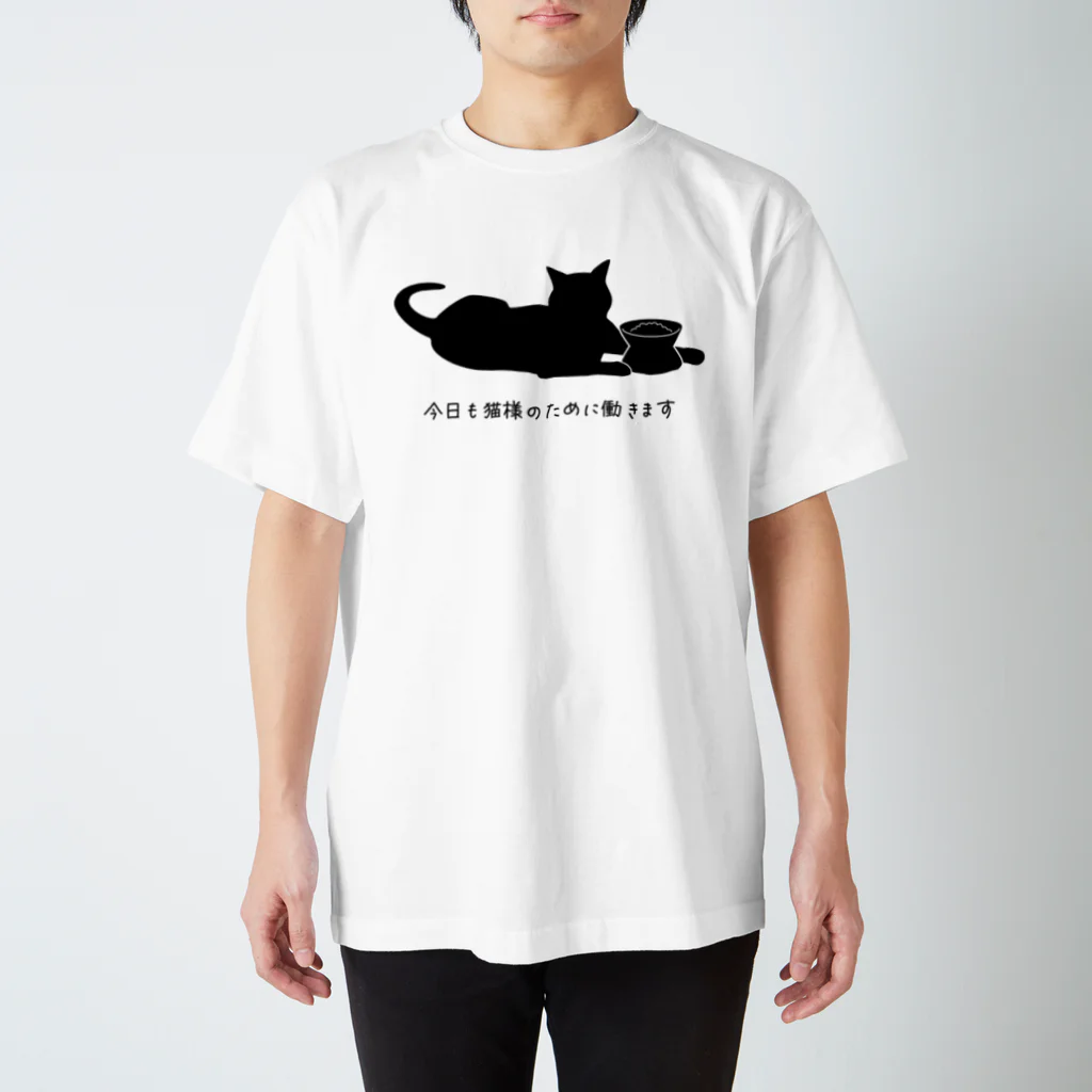 紅天本舗の今日も猫様のために働きます＊2＊黒 Regular Fit T-Shirt