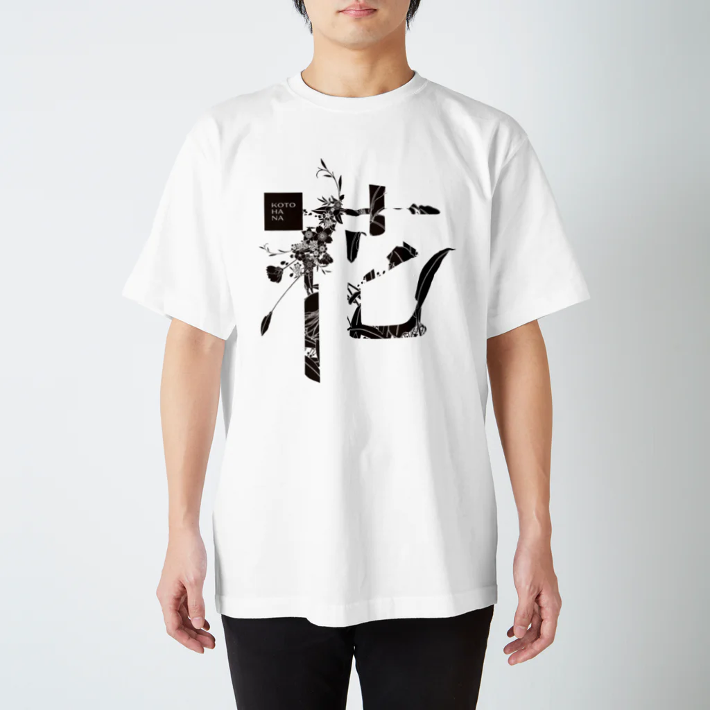 kotohanaの言葉菜の「花」White Regular Fit T-Shirt