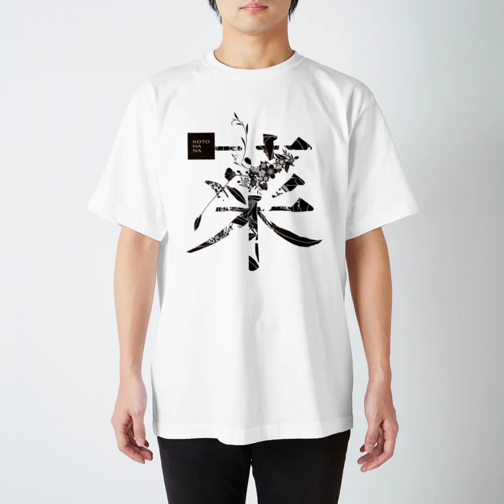 kotohanaの言葉菜の「菜」White Regular Fit T-Shirt