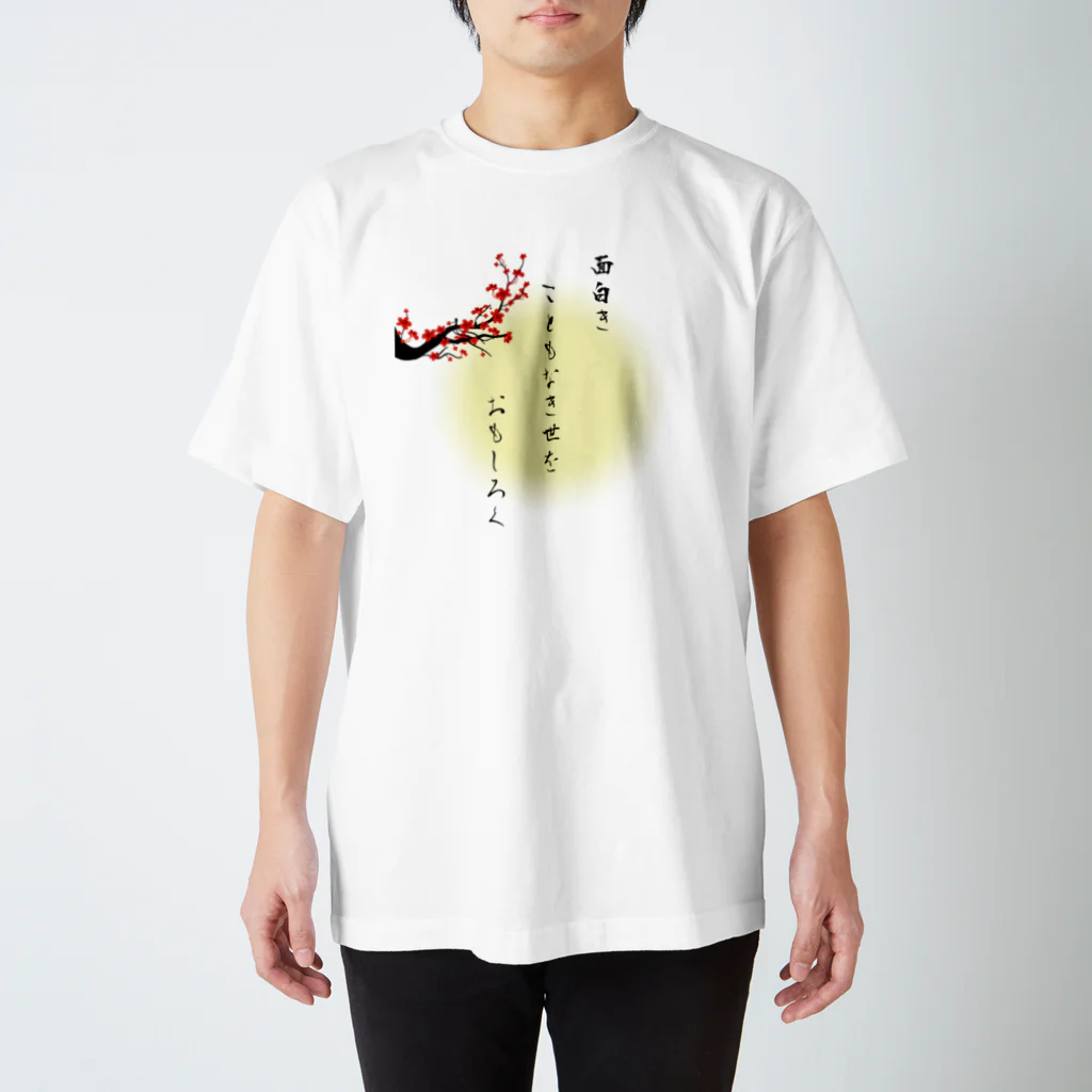 WA-TA craftの面白きこともなき世をおもしろく Regular Fit T-Shirt