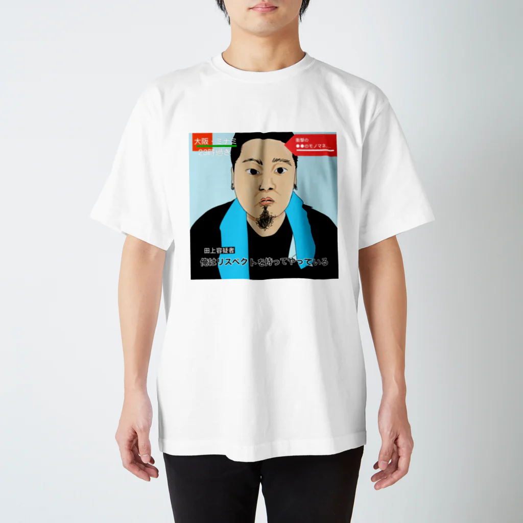 友人の誕生日の店。の犯罪くん Regular Fit T-Shirt