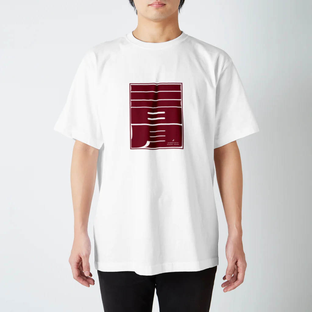 Mikazuki Designの[三日月] - オリジナルグッズ Regular Fit T-Shirt