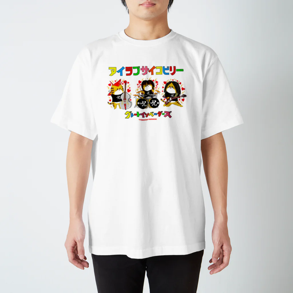 クサカイ商店のグレートインベーダーズ/アイラブサイコビリー3人 Regular Fit T-Shirt