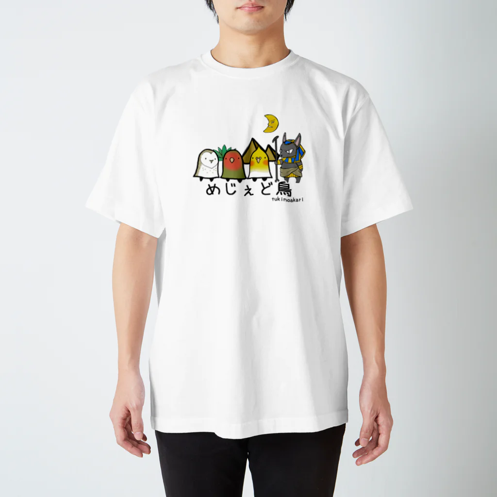 月のあかりのめじぇど鳥 その1 スタンダードTシャツ