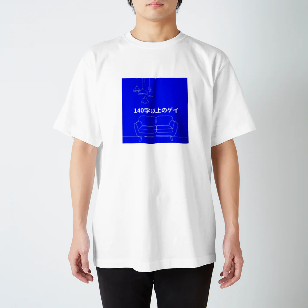 nakamura（140字以上のゲイ）の「140字以上のゲイ」番組グッズ2023 Regular Fit T-Shirt