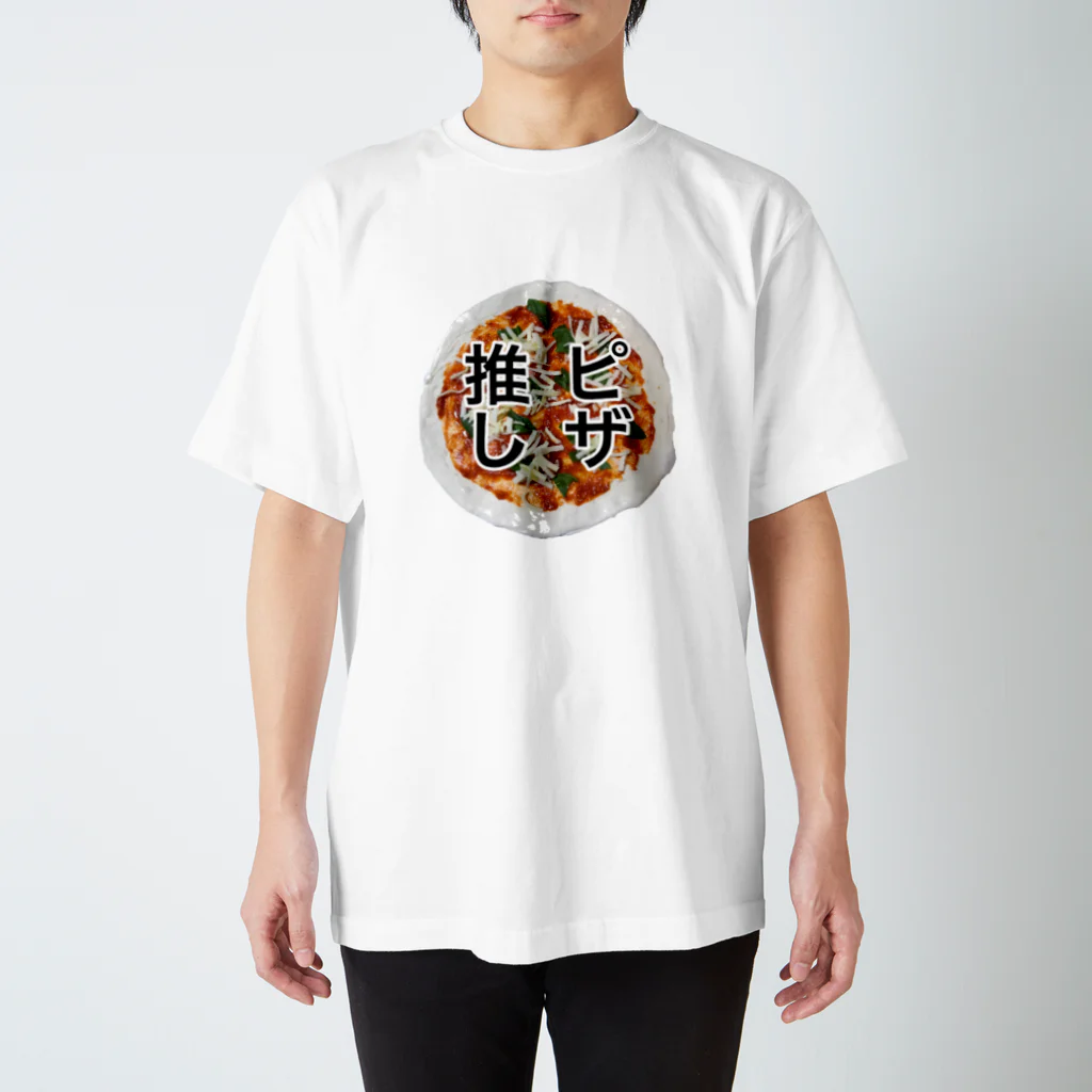 mochiru_mochiruのピザ推し スタンダードTシャツ