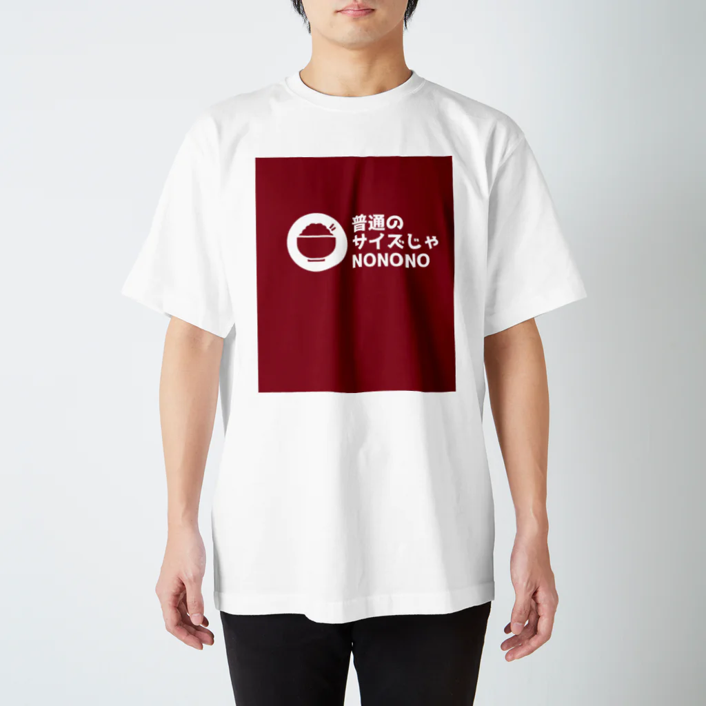 奏桃服店の普通のサイズじゃNO Regular Fit T-Shirt