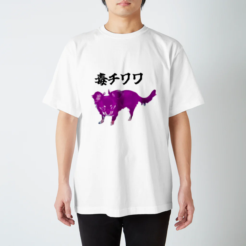 うちの犬ちゃんショップのうちの毒チワワちゃん Regular Fit T-Shirt